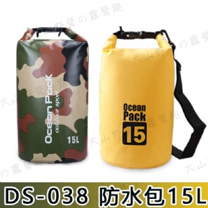 【大山野營】新店桃園 DS-038 防水包 15L 防水